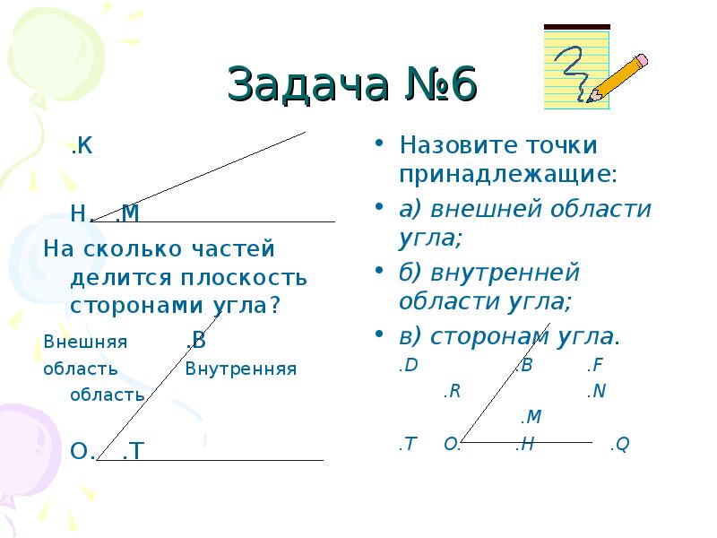 Луч и угол. Внутренняя и внешняя сторона угла. Внутренний Луч угла. Луч угол виды углов.