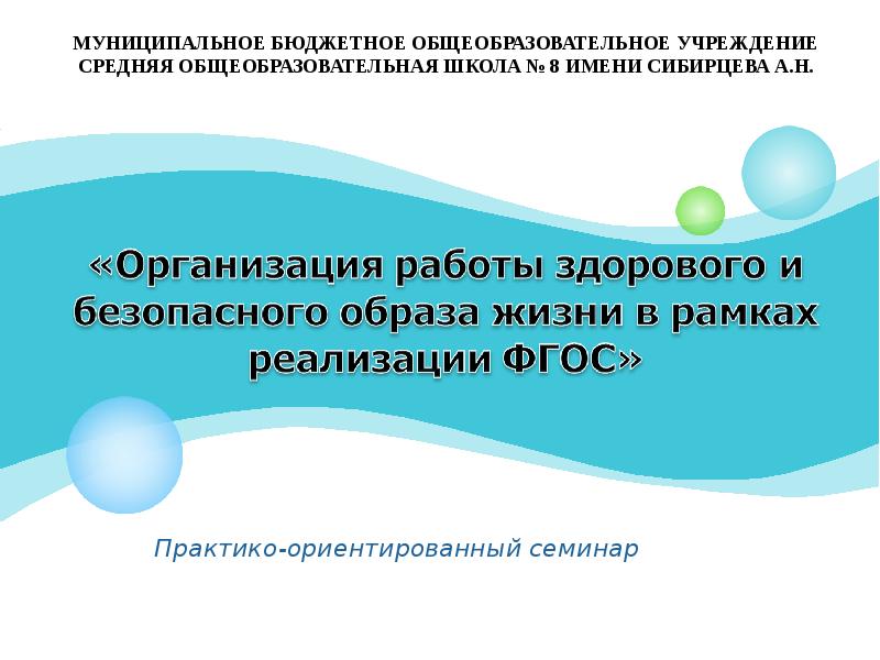 Современный урок в рамках реализации фгос. Презентация современный урок в соответствии с требованиями фгос.