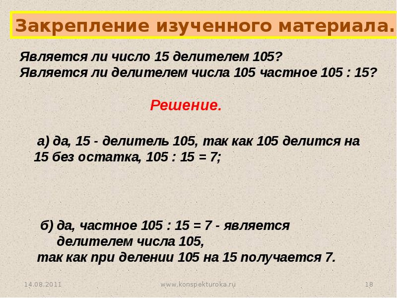 Урок и презентация 6 класс делители и кратные