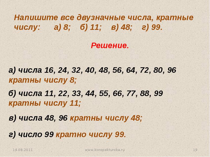 Урок и презентация 6 класс делители и кратные