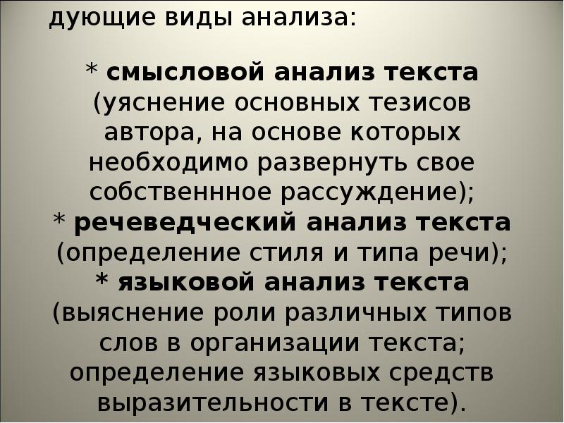 Речеведческий анализ текста 10 класс презентация