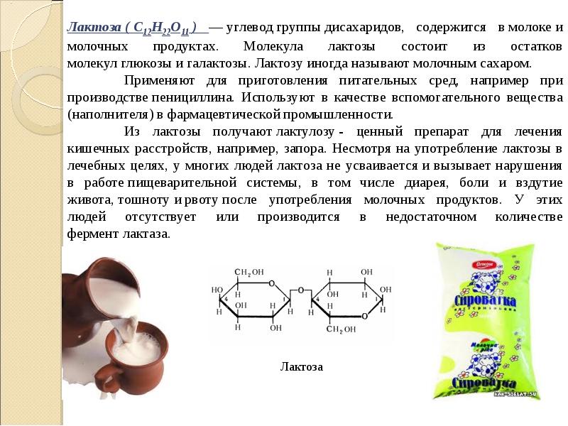 Презентация на тему сахароза