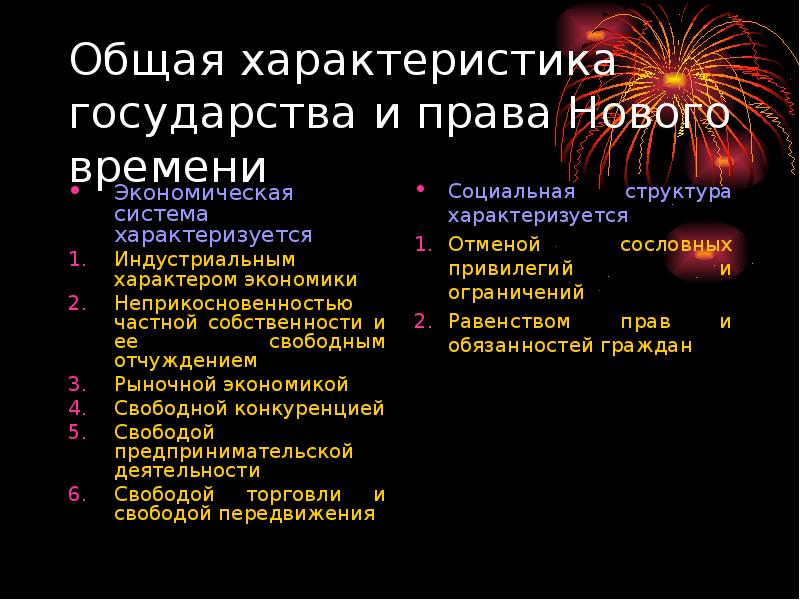 Характеристика государства. Характеристики государства. Общая характеристика государства. Общая характеристика нового времени. Основные черты право нового времени.