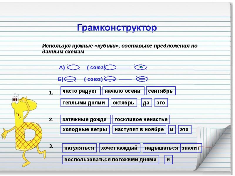 Схема предложения 5. Придумать предложение по схеме. Предложения по данным схемам. Составление предложения по данной схеме. Составление по данным схемам предложения.