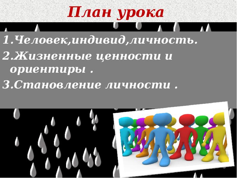 Развитие человека как личности и индивида проект по обществознанию