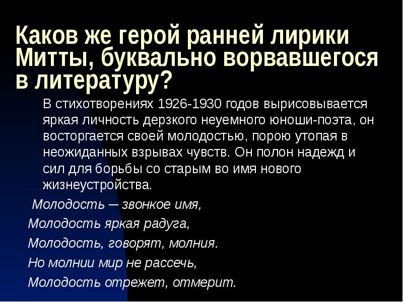 Герой ранних. Василия Митты. Митта Васлейе стихи. Каково определение героя действующего в стихотворении 10 букв блок.