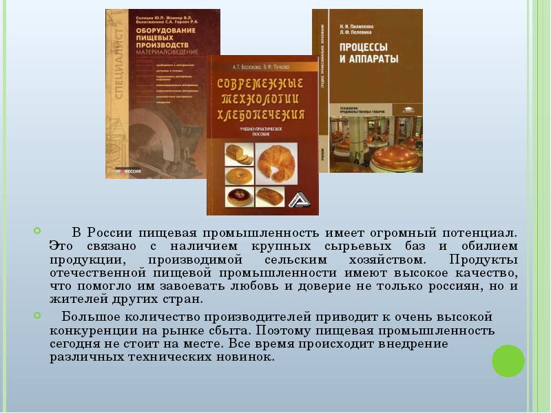 В промышленности имеет. Пищевая промышленность вывод. Сырьевая база пивной промышленности. Вывод по пищевой промышленности. Пищевая промышленность это определение.