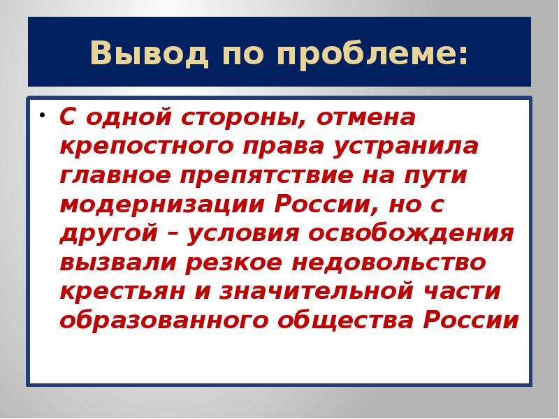 Отмена крепостного права презентация 11 класс