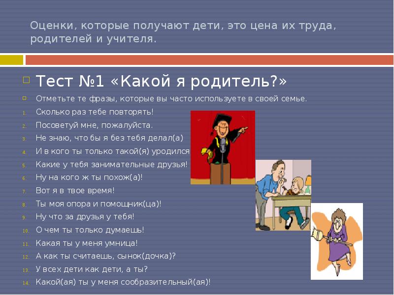 Тест на учителя. Тест для учителей. Какой я родитель. Психологические тесты какой ты учитель. Тест какой я родитель.