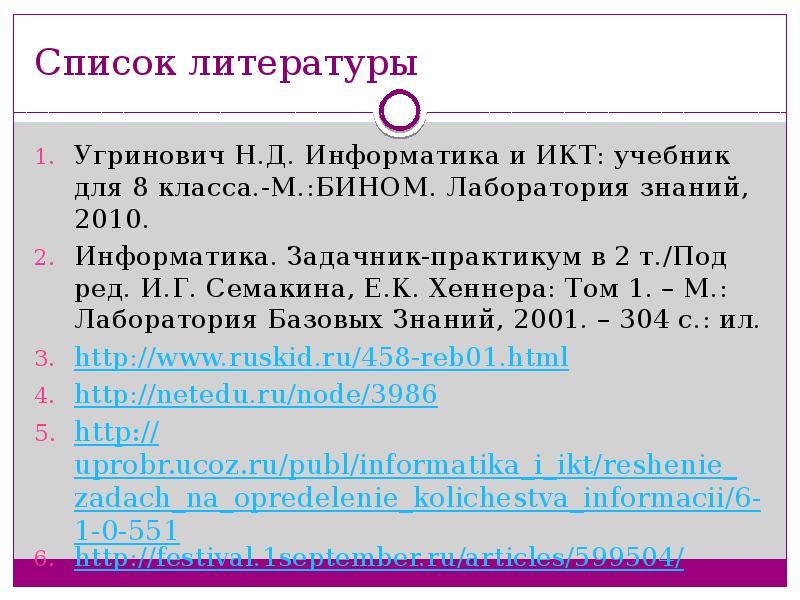 Информатика задачи 10 класс количество информации. Задачи на алфавит информатика. алфавитный подход информатика 7 класс. информатика бином 8 класс. информатика в 2010.