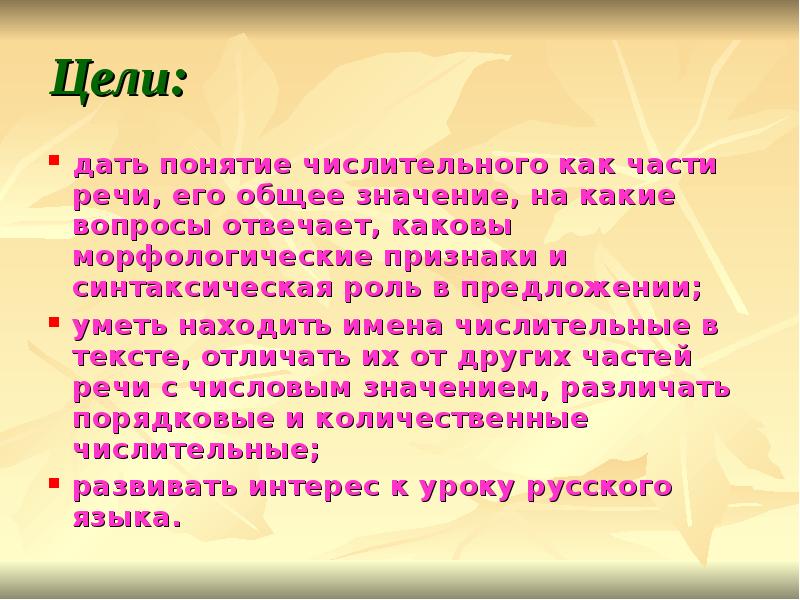 Каково ответить. Понятие о числительном. Роль числительных в тексте. Роль имени числительного в русском языке. Роль имен числительных в тексте.