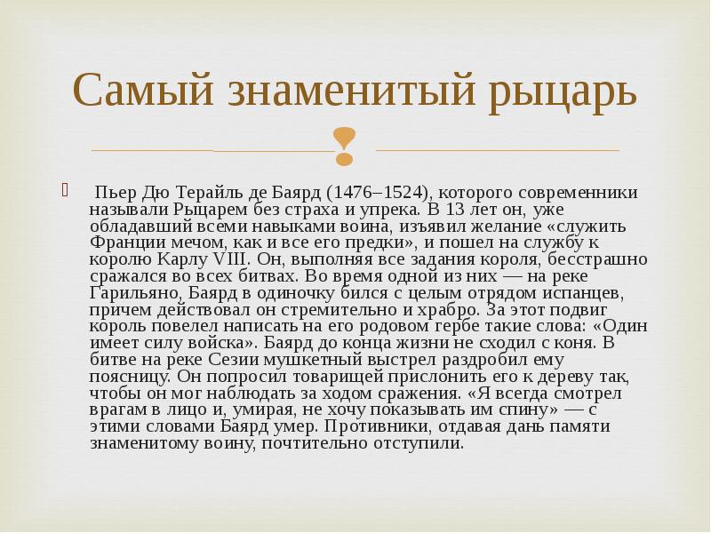 Имена рыцарей. Сообщение о известных рыцарях. Рыцарские клички. Имена рыцарей средневековья. Имена рыцарей в средние века.