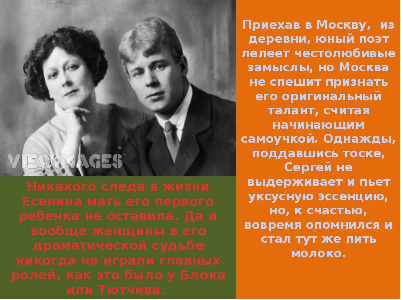 Драматизм судьбы поэта с а есенин. Есенин приехал в Москву. Драматизм судьбы Есенина. Драматизм судьбы Есенина кратко. Честолюбивые замыслы.