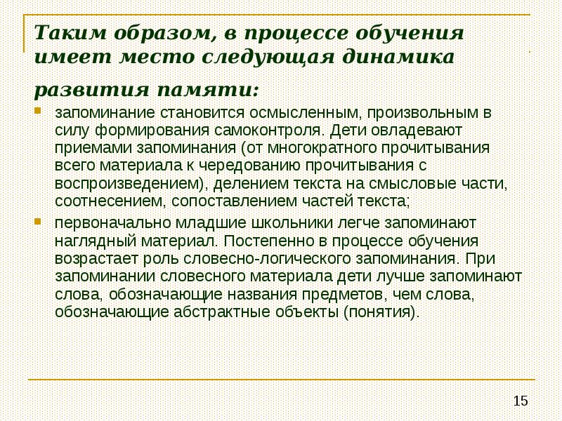 Учение о стихе. Методика преподавания в начальных классах. Обучение имеет следующие категории. Как научиться запоминать текст с одного прочитывания.