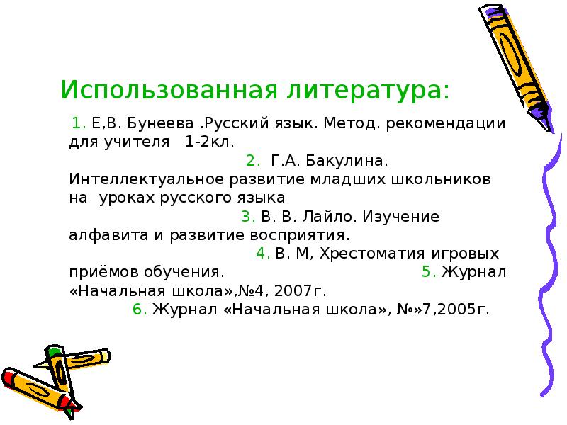 Метод указания. Текст для развития младших школьников на уроках русского языка. Опасные места в словах русского языка. Опасные места в слове учитель. Диагностика по русскому 2 класс метод рекомендации.