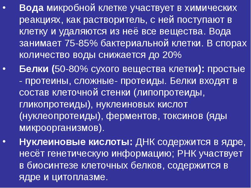 Спор чисел. Физиология и биохимия микроорганизмов. Физиология и биохимия бактерий. Физиология и биохимия микробной клетки. Физиология и биохимия микроорганизмов кратко.