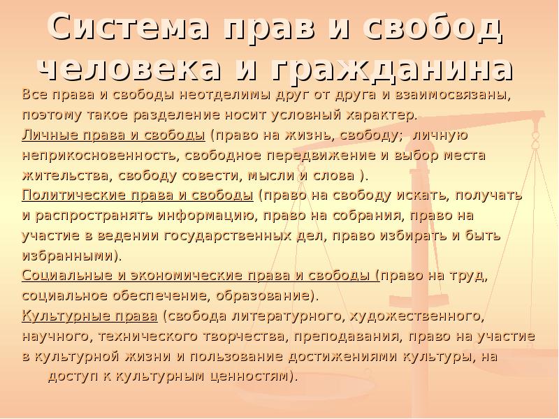 Носит условный характер. Права и свободы человека доклад. Права человека доклад. Права человека и гражданина кратко. Права и Свобода человека кратко.