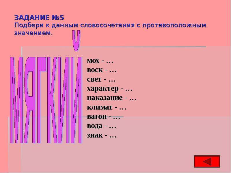 Противоположное значение. Словосочетания с противоположным значением. Словосочетания с противоположным смыслом. Свет противоположное слово по значению. Композиции с противоположным значением.