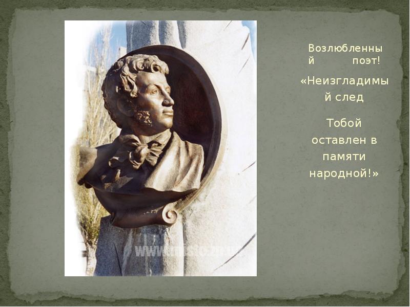 На след поэта. Неизгладимый след в памяти. Памяти народного поэта. Следы памяти – это. Неизгладимая память.