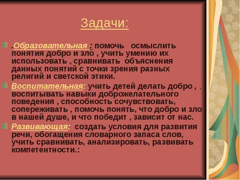 Как изменилось представление о добре и зле в разные исторические эпохи проект