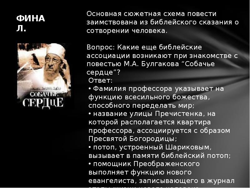 Анализ жанрового своеобразия литературного произведения собачье сердце по плану