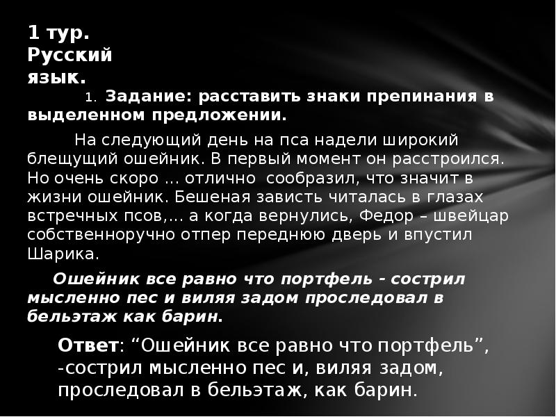 Булгаков собачье сердце презентация 11 класс