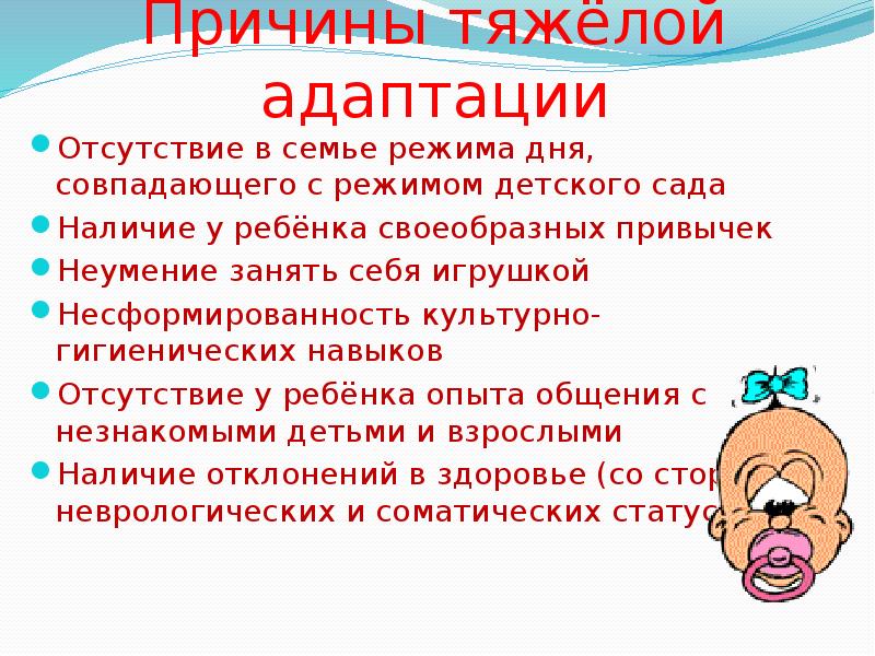 Семейный режим. Адаптационный период в детском саду. Болезни в адаптационный период детей в детском саду. Тяжёлая адаптация в детском саду. Адаптационный режим в детском саду.