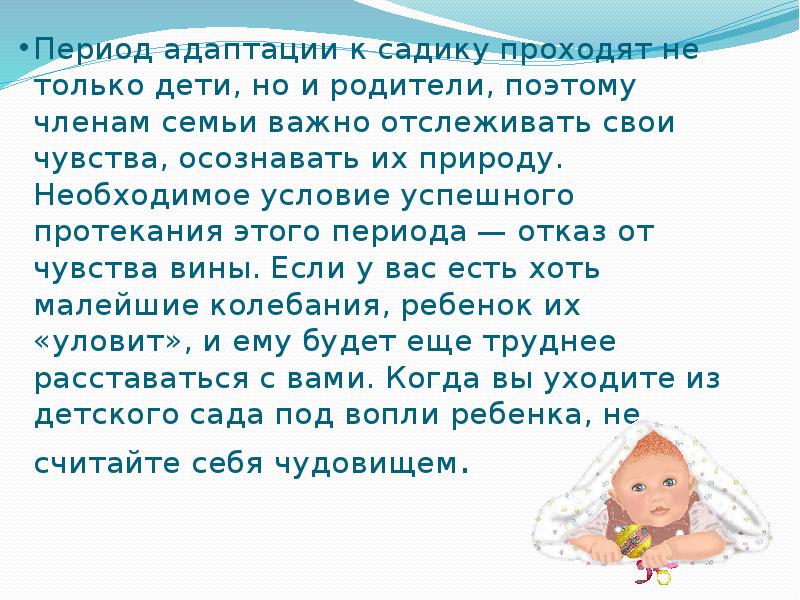 Период адаптации. Адаптационный период в детском доме проходит нестабильно. Время лежит к садику.