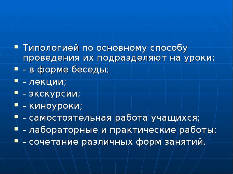 Современная типология уроков. Как сочетались разные формы работы на уроке. Что лежит в основании типологии современных уроков. Чем отличается экскурсия от лекции. Сравнительная характеристика экскурсий и киноуроков.