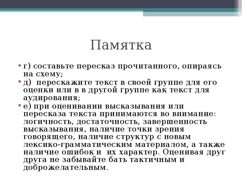 Пересказом прочитанного текста