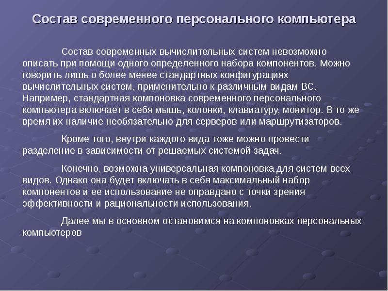 Конечно задачи. Последовательность анализа конфигурации вычислительной машины. Состав и компоновка компьютерной системы. Анализ конфигурации вычислительной машины. Программная конфигурация вычислительных машин.