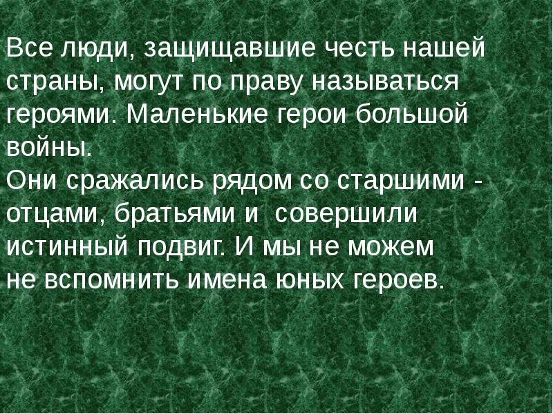 Какого человека по праву называть героем. Какого человека можно по праву назвать героем.