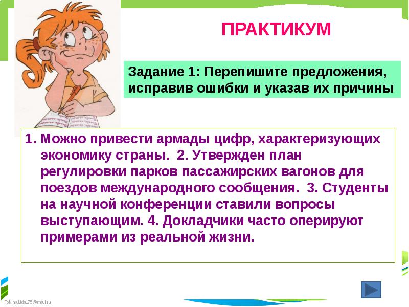 Характеристика слова впервые. Стилистическая характеристика слова. Стилистические свойства слова.