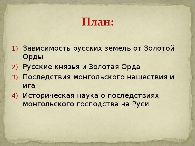 Золотая орда и русские земли 6 класс презентация