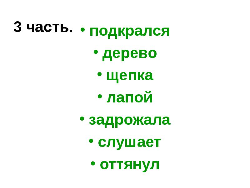 Музыкант в бианки план к рассказу 2 класс