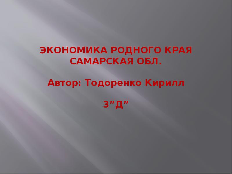 Экономика тюменской области 3 класс окружающий мир презентация