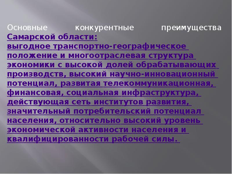 Экономика самарского края проект 3 класс окружающий мир