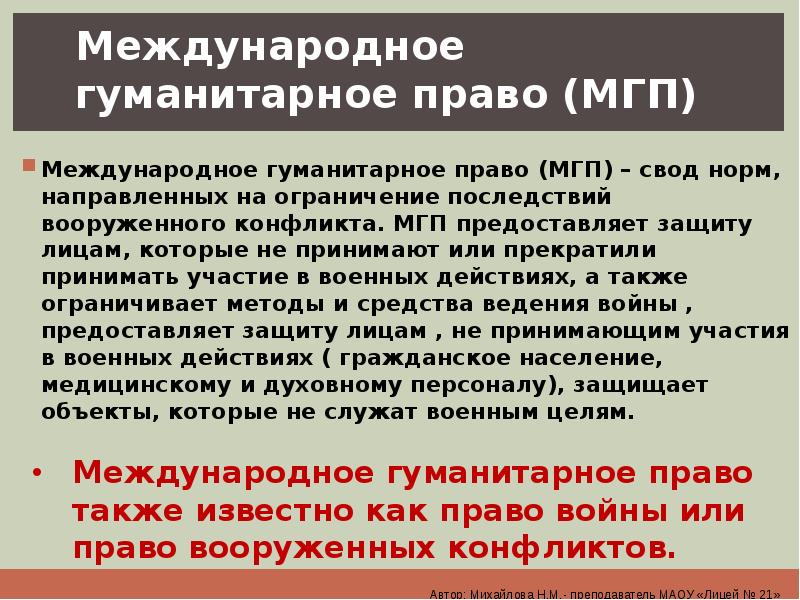 Международное гуманитарное право в условиях вооруженных конфликтов план