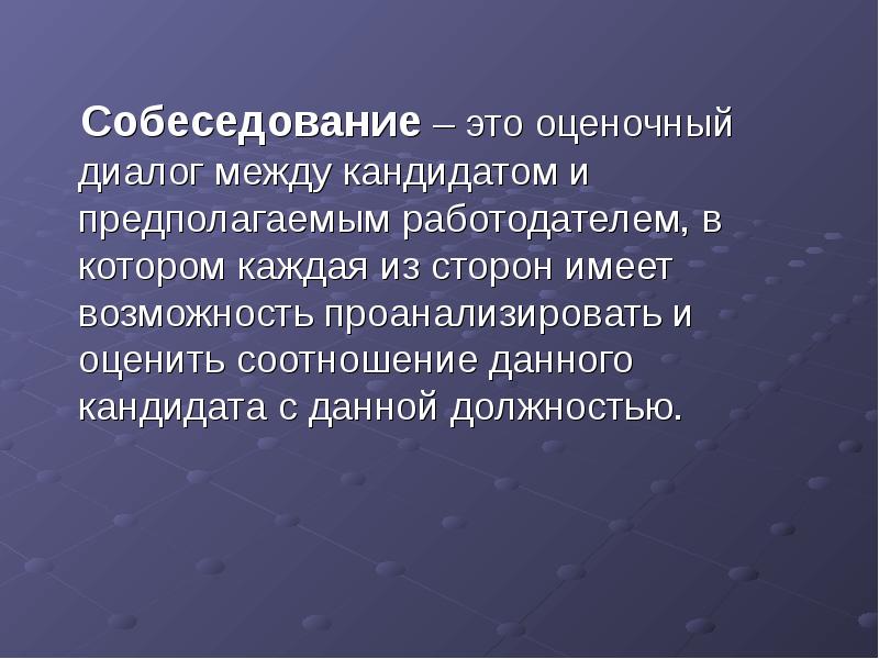 Презентация интервью 8 класс