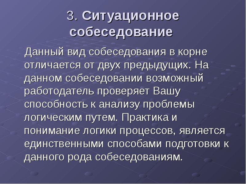 Презентация к собеседованию