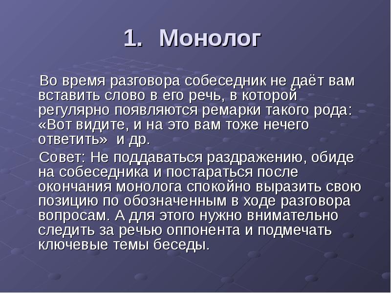 Как написать монолог образец