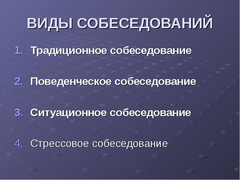 Презентация на собеседование