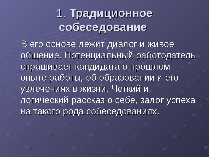 Презентация к собеседованию