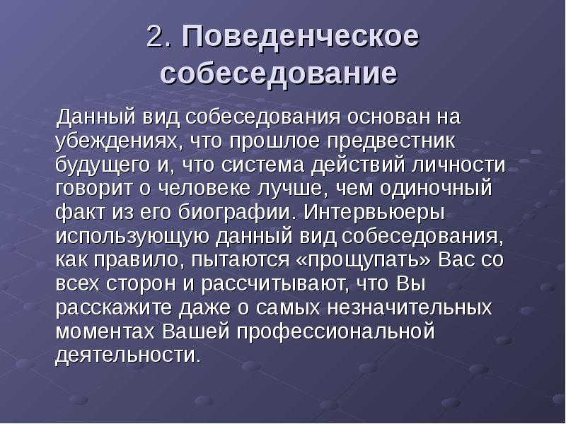 Презентация к собеседованию