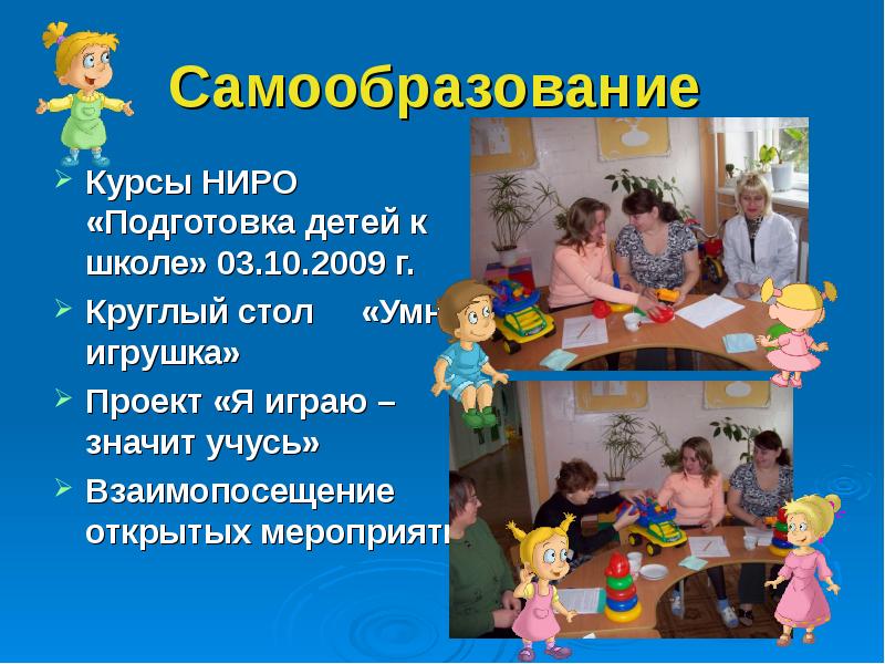 Курсы для самообразования. Ниро курсы. Этапы подготовки к детскому празднику.