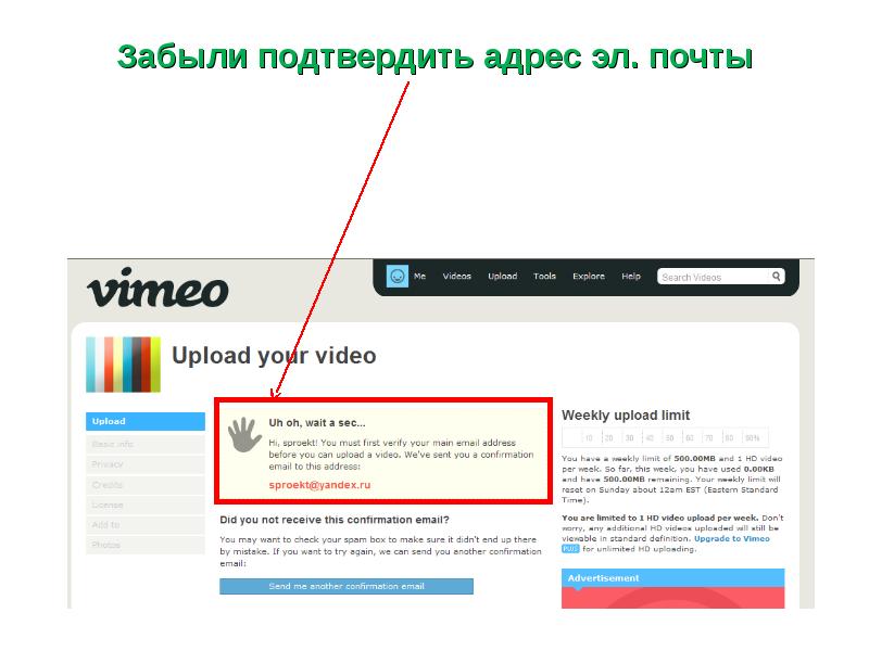 Подтвердите адрес почты. Vimeo не закрывается. Vimeo com не открывается. Vimco com. Can you upload Video ?.