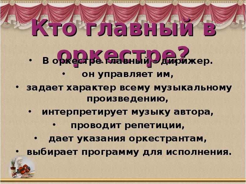 Тест симфоническая музыка. Презентация по музыкальному произведению. 4 Класс тема симфония. Симфоническая музыка Автор-песня. По литературе 4 класса 5 предложений об оркестре очень интересные.