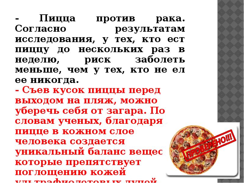 Когда появилась пицца. История пиццы. История возникновенияпиццв. Рассказ про пиццу. Презентация на тему пицца.