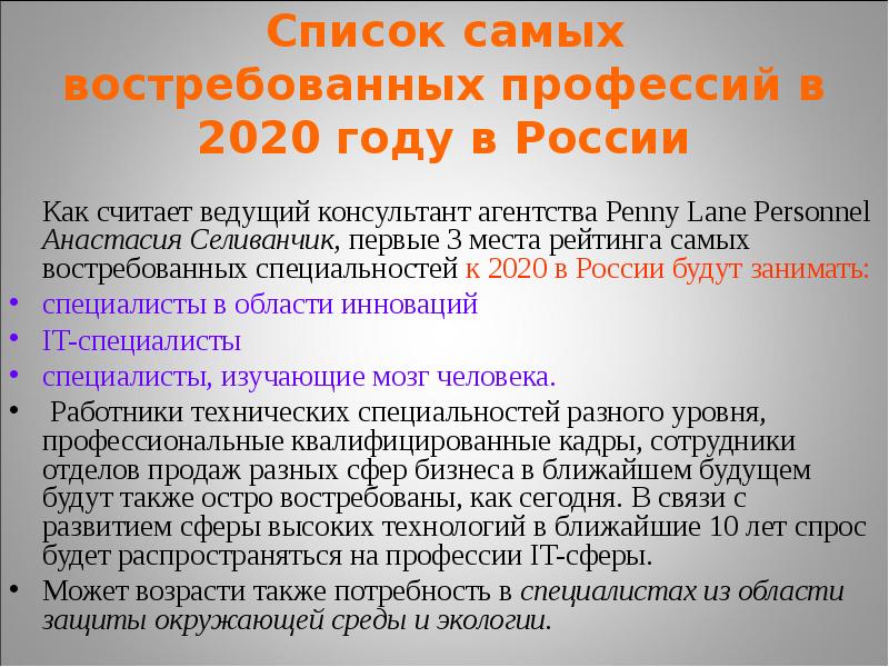 Какие профессии будут востребованы через 5 лет. Самые востребованные профессии в России 2020. Самые востребованные профессии на ближайшие 20 лет. Самые востребованные профессии через 5-10 лет в России. Востребованные профессии в России 2020-2025.