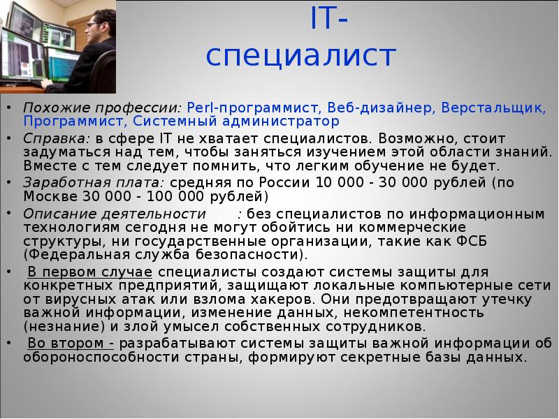 It профессии презентация